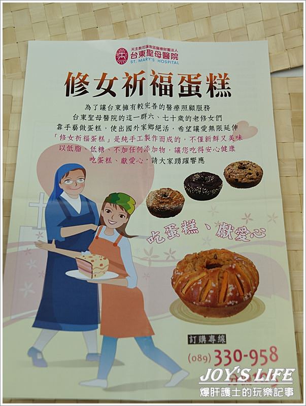 【瘋團購】吃蛋糕也能做愛心，台東聖母醫院修女祈福蛋糕。 - nurseilife.cc