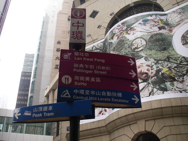 香港大暴走 Day 2-1半山手扶梯，重慶森林場景重現~ - nurseilife.cc