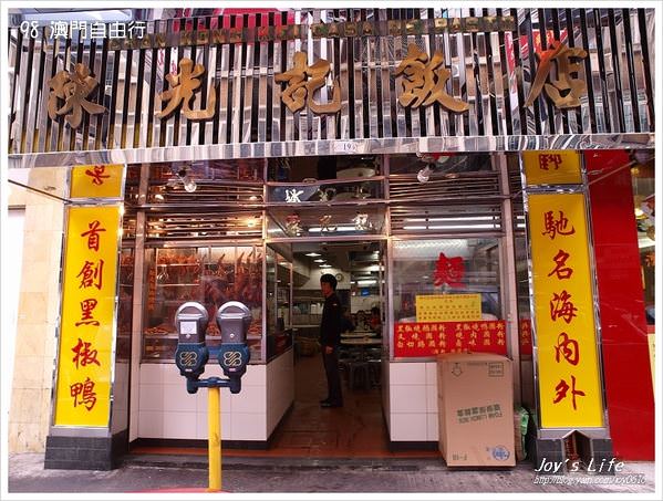 【澳門】陳光記飯店-黑椒燒鵝 - nurseilife.cc