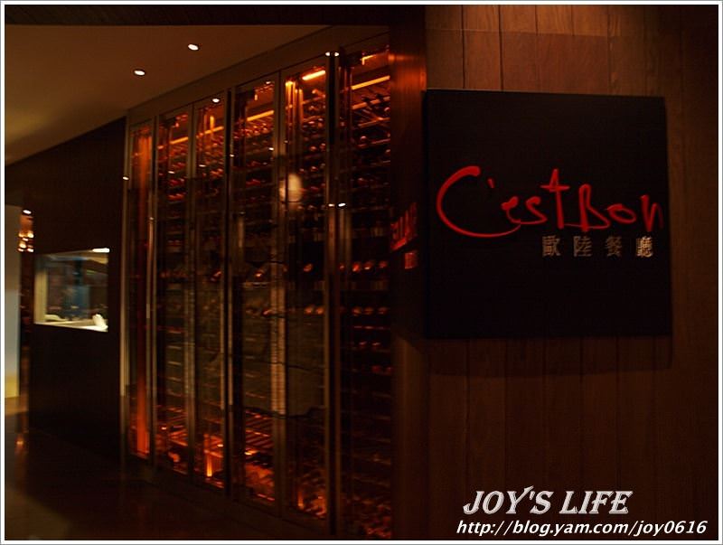 【台北】C'est Bon 歐陸餐廳，麗禧酒店。 - nurseilife.cc