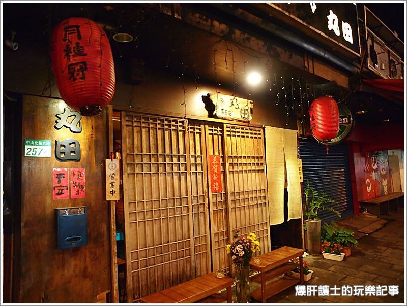 【台北天母】丸田 日本人開的日式精緻無菜單居酒屋（已搬遷並改為 丸田二代目） - nurseilife.cc