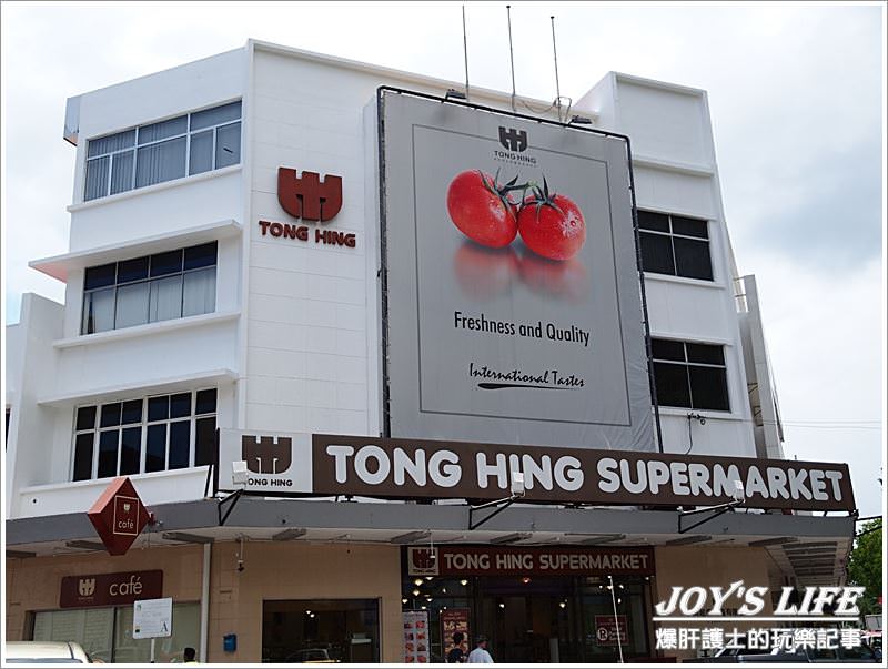 【沙巴亞庇】中興超市Tong hing supermarket - nurseilife.cc