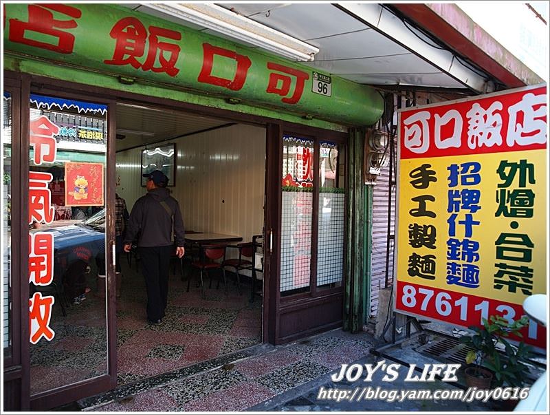 【花蓮鳳林】可口飯店，來碗美味的雜菜麵吧!! - nurseilife.cc