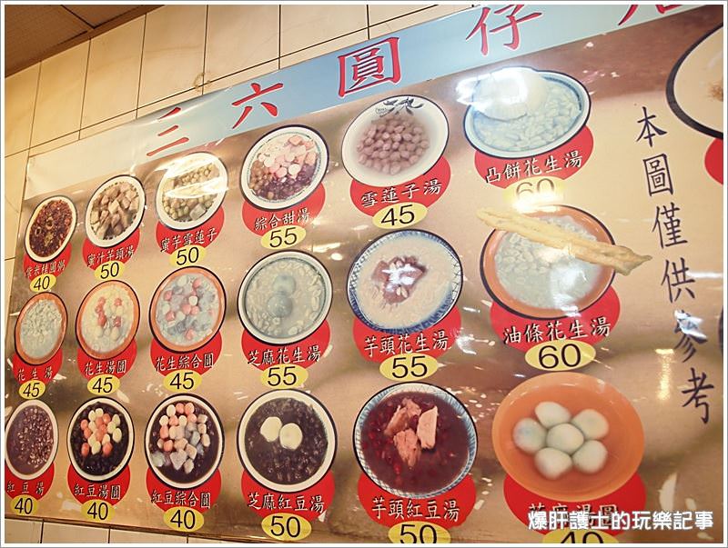 【台北 萬華】三六圓仔店 70年的老粿店 - nurseilife.cc