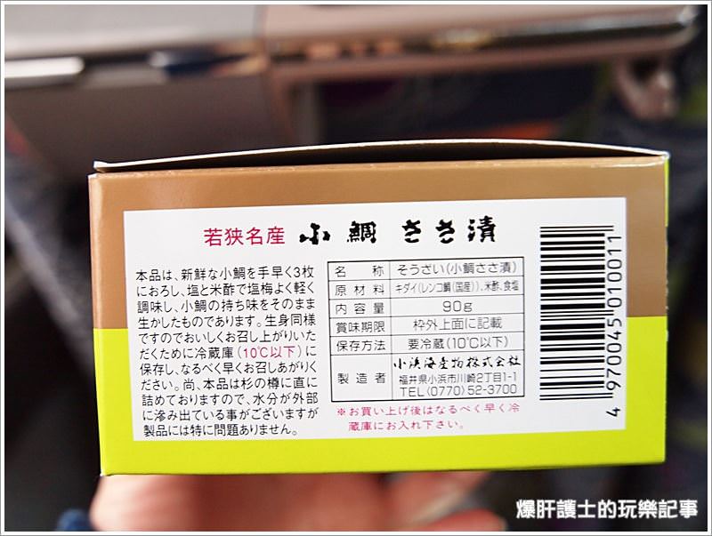 【福井小浜】若狹名產小雕ささ漬(小鯛魚竹葉漬)X百年鯖街道 通往京都的漁產運輸之路 - nurseilife.cc