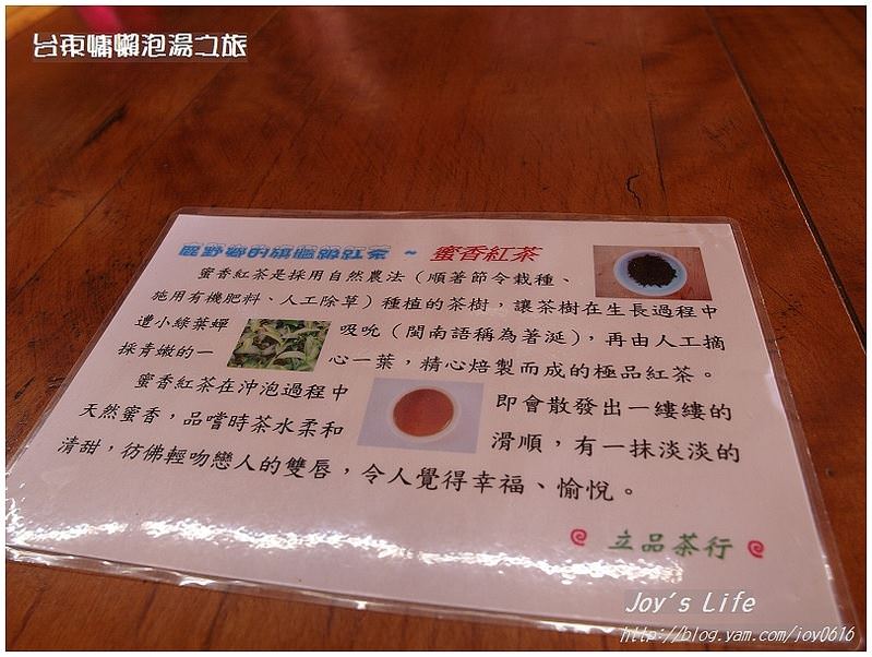 【台東鹿野】立品茶行品茶│來喝好喝的蜜香紅茶~ - nurseilife.cc