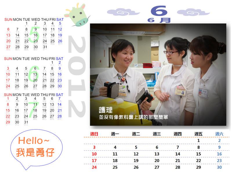 南丁格爾│請叫我護理師系列桌曆 - nurseilife.cc