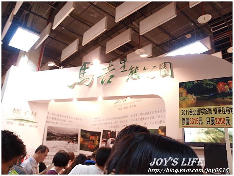 【台北】2011台北國際旅展 - nurseilife.cc