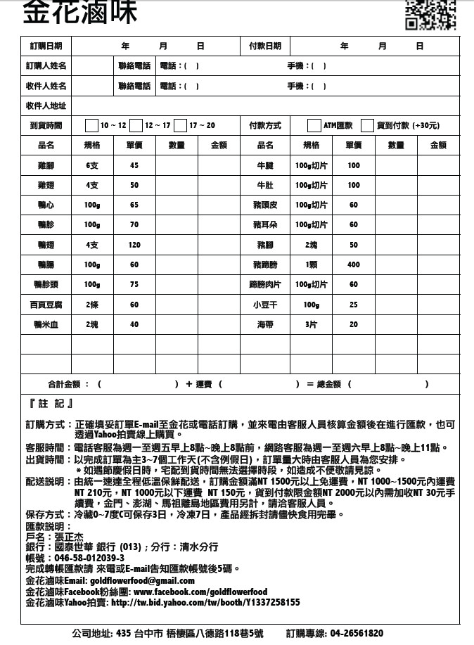 【宅配食品】香Q軟嫩富膠質的滷味 輕食佐餐的好選擇 金花滷味 - nurseilife.cc