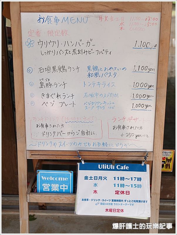 石垣島不能錯過的海邊咖啡屋 Uli Uli Cafe 好地方，不來嗎? - nurseilife.cc