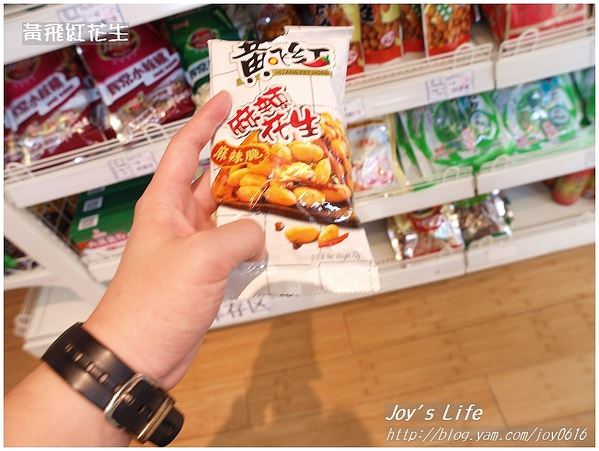 黃飛紅花生(Huang fei hong spicy peanuts)--好吃到停不下來~ - nurseilife.cc