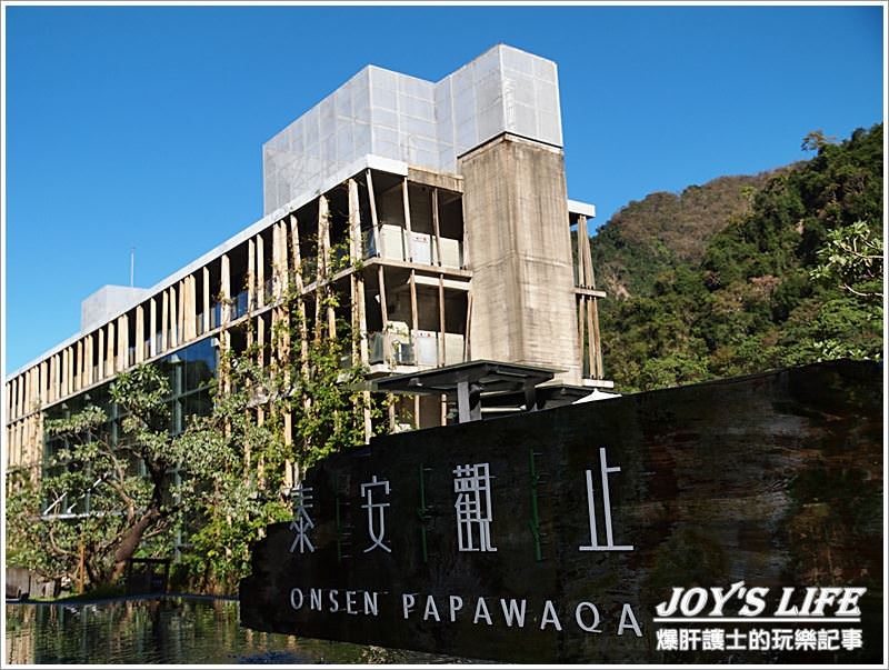 【苗栗 泰安】泰安觀止 ONSEN PAPAWAQA 大仁哥我來泡湯了~ - nurseilife.cc