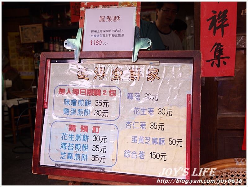 【台南】連德堂餅家，阿嬸推薦百年超搖擺煎餅店~ - nurseilife.cc