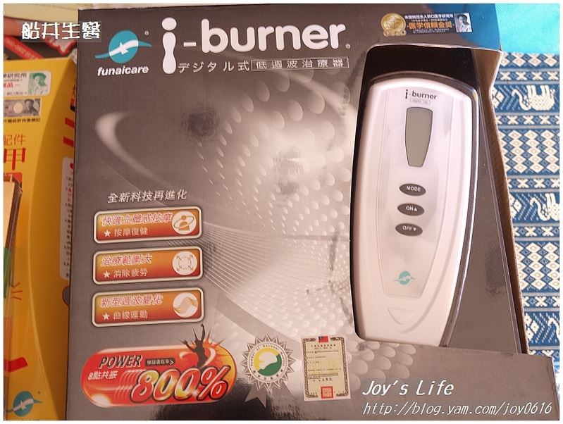 船井iburner晶鑽勁塑體雕機│低週波治療器 - nurseilife.cc