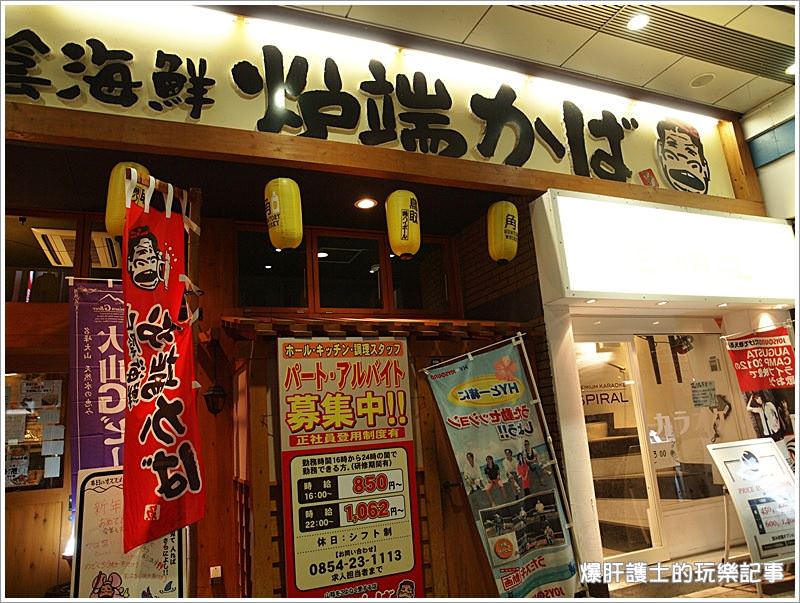 【鳥取必吃】山陰海鮮炉端かば 便宜新鮮的日式居酒屋 啤酒無限暢飲 免費招待驚喜不斷 - nurseilife.cc